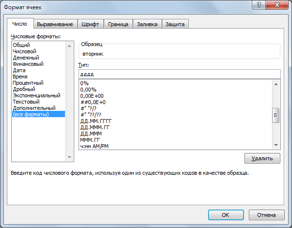 Excel - все форматы числа