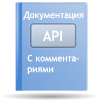 Документация ВКонтакте API (с комментариями)
