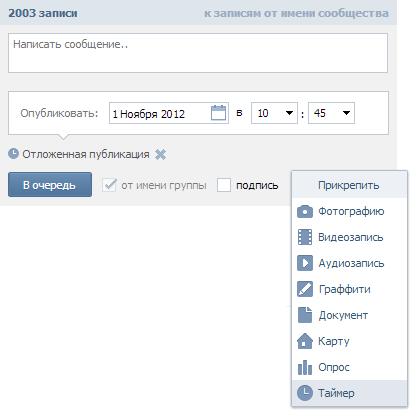 Таймер ВКонтакте