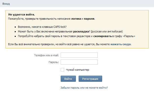 Не удается войти ВКонтакте