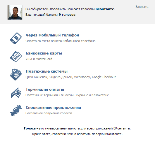 Пополнить Ваш счёт голосами ВКонтакте