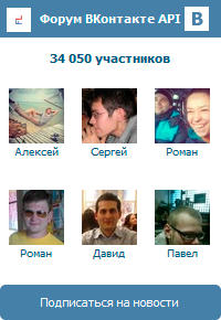 Новый Виджет для сообществ ВКонтакте